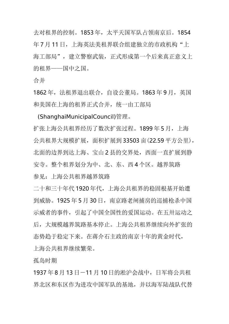 上海公共租界_第2页