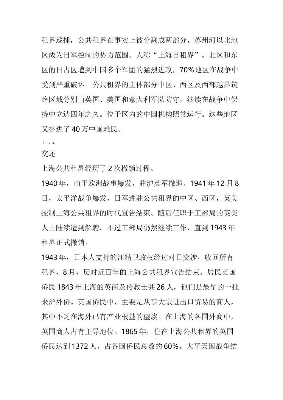 上海公共租界_第3页