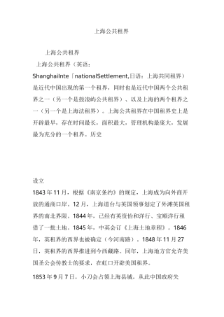 上海公共租界