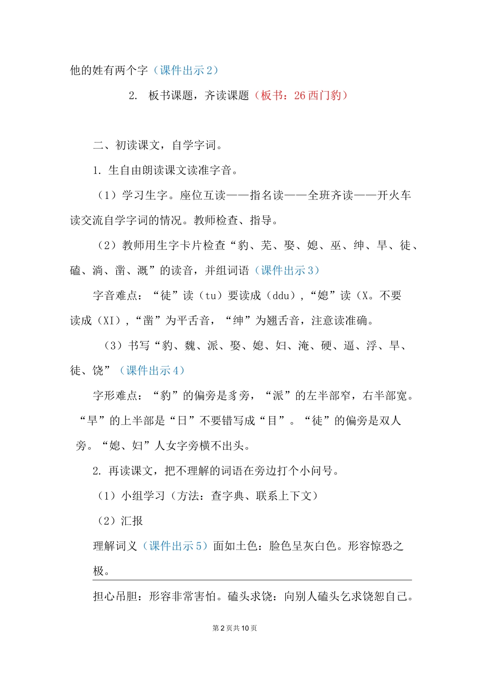 四年级语文上册《西门豹治邺》教案_第2页