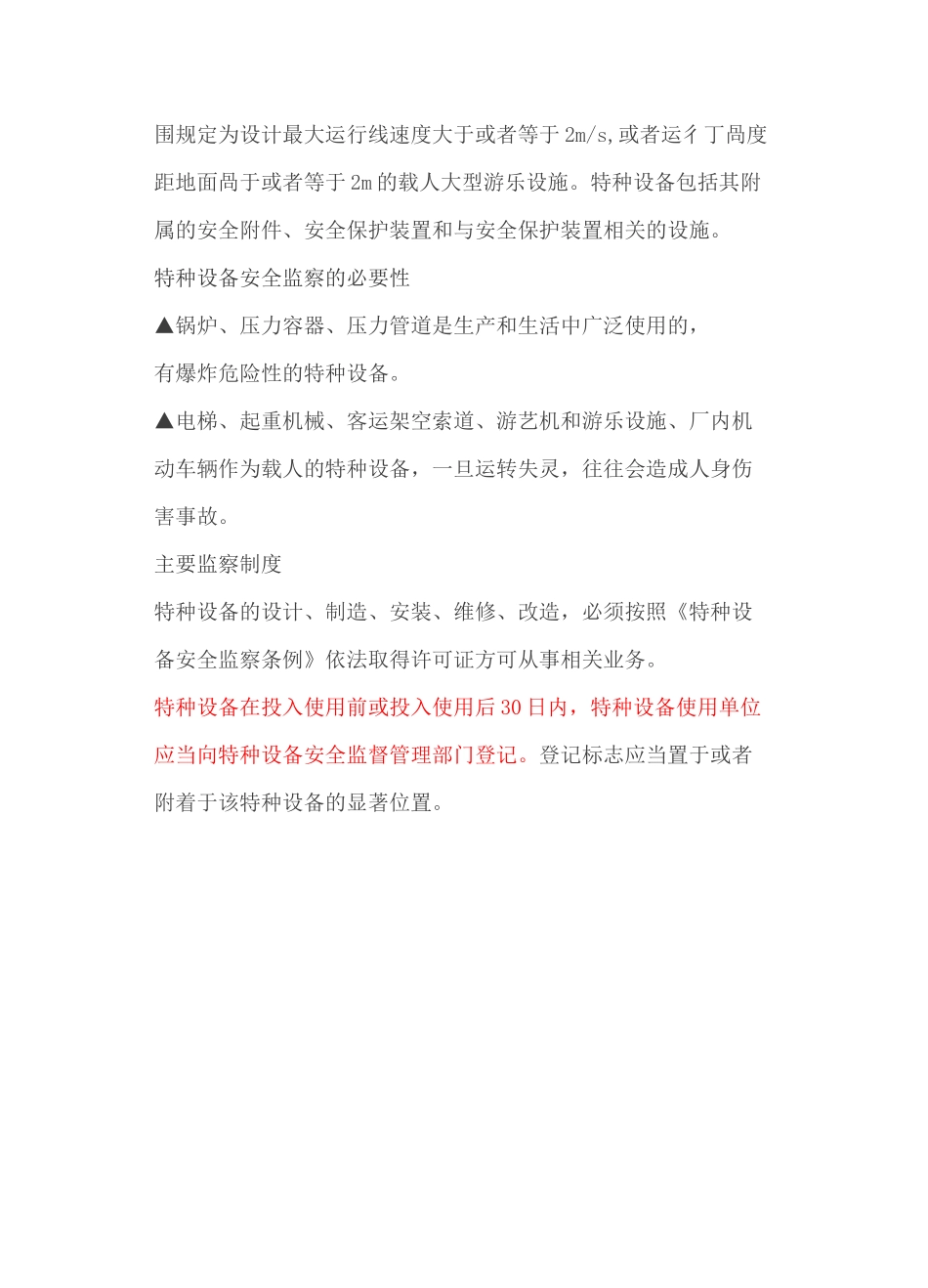 压力容器、压力管道、锅炉等特种设备检验周期一览表_第2页