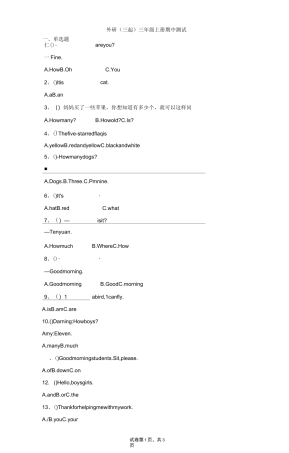 小学-英语-外研版(三起)-外研(三起)三年级上册期中测试