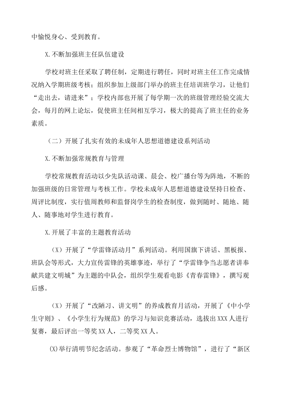 小学开展未成年人思想道德建设工作汇报材料_第3页