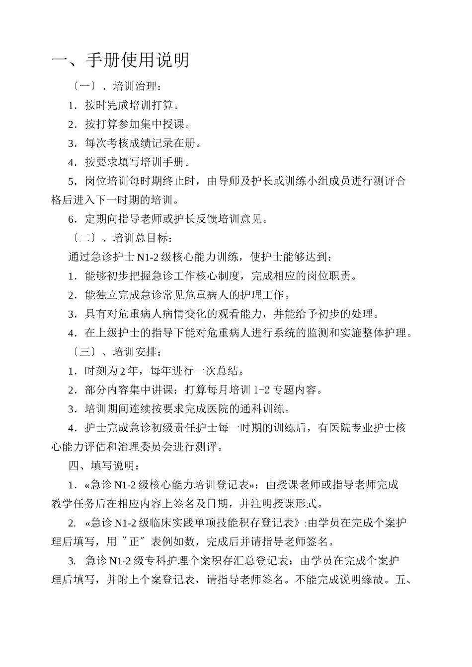 急诊专业护士核心能力培训手册_第3页