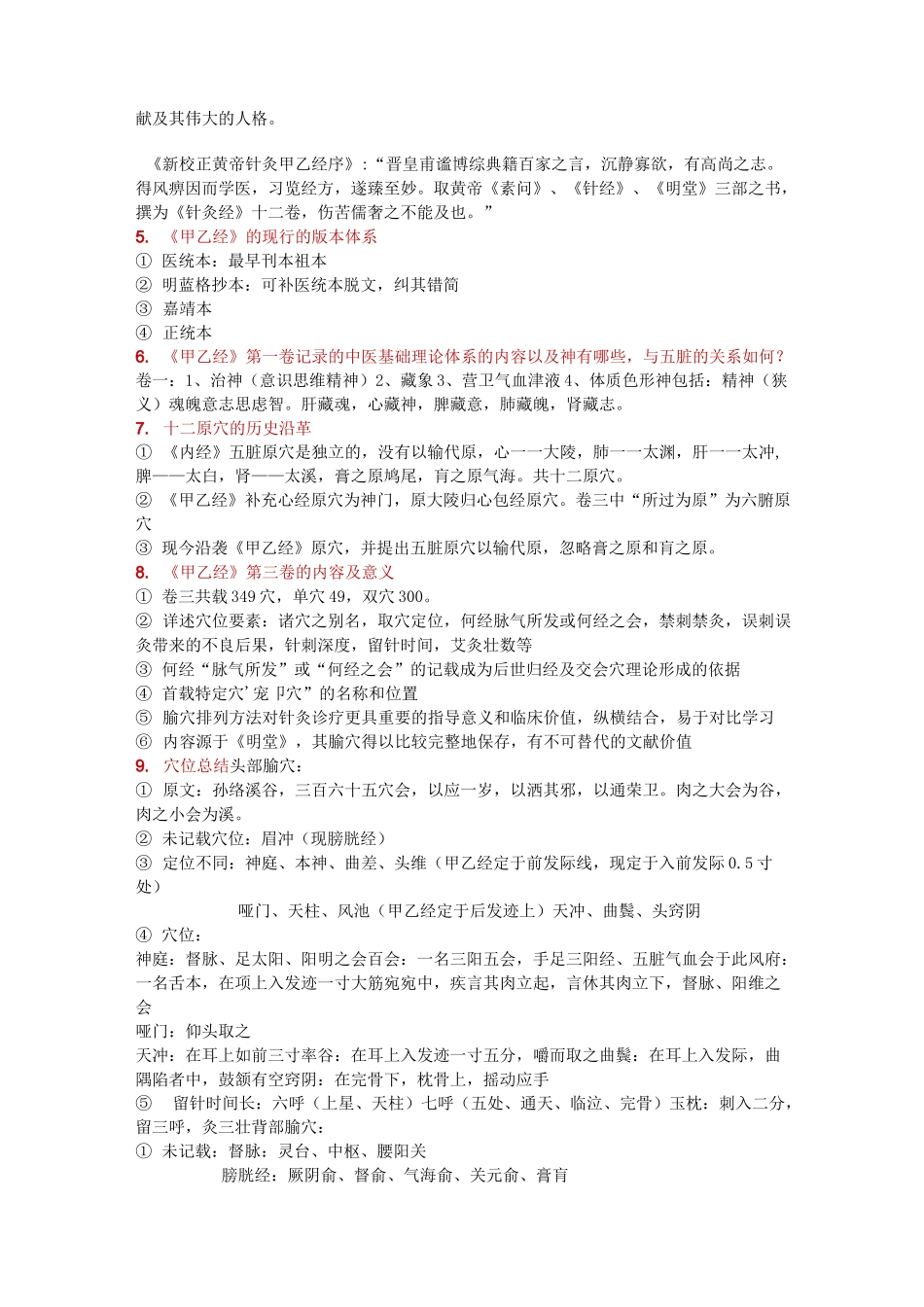 针灸甲乙经重点_第2页