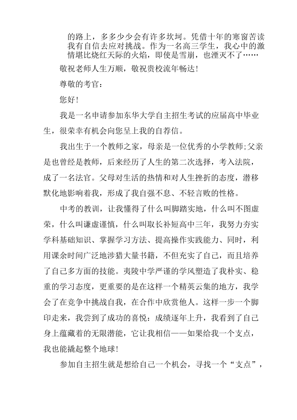 高校专项计划个人陈述材料_第3页