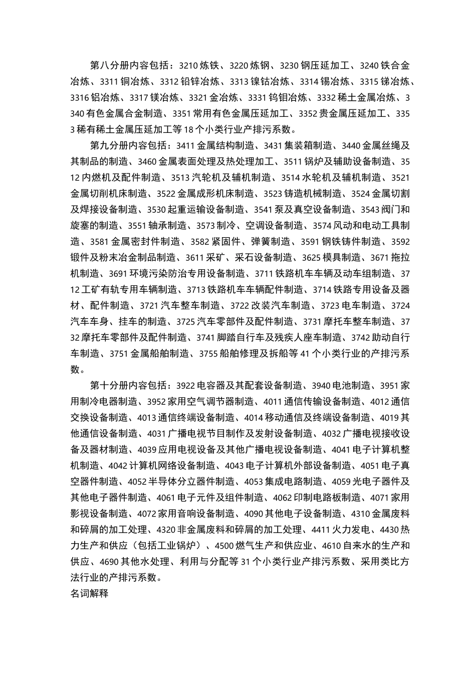 第一次全国污染源普查工业污染源产排污系数手册目录_第3页