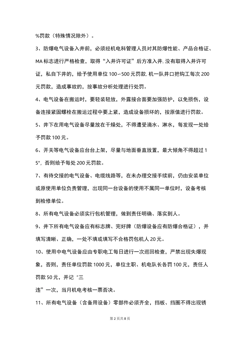 煤矿供电管理制度_第2页