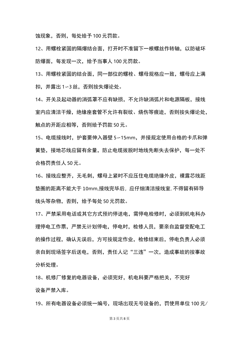 煤矿供电管理制度_第3页