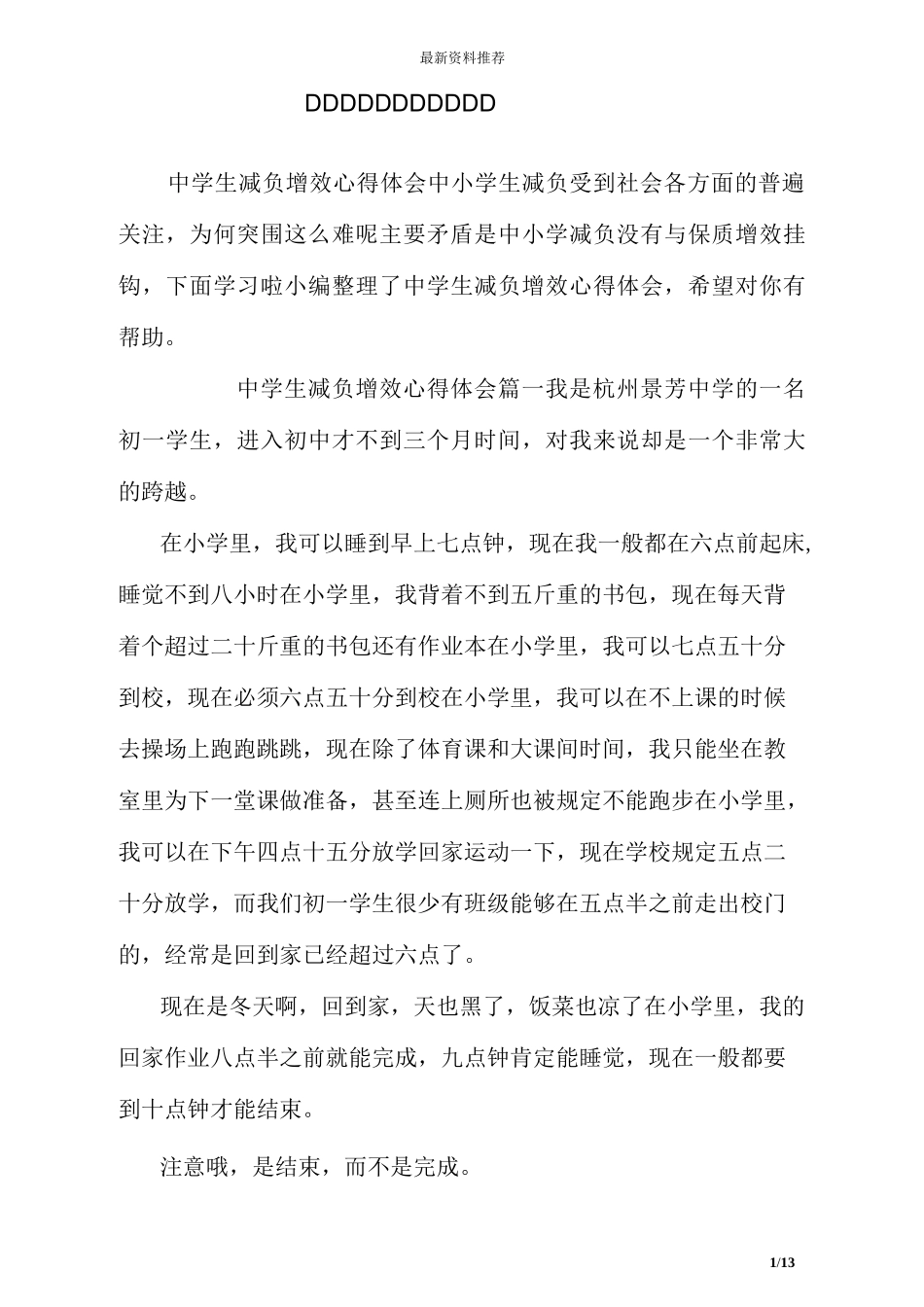 中学生减负增效心得体会_第1页