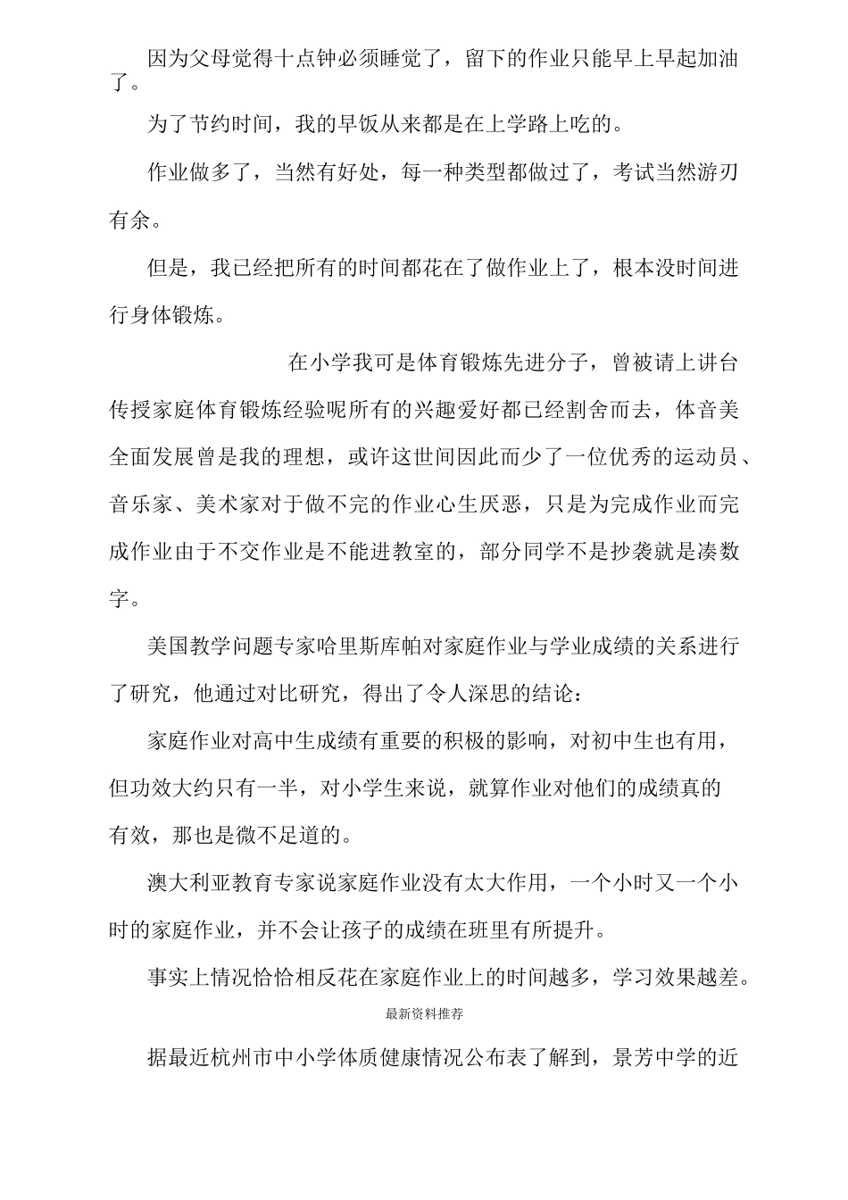 中学生减负增效心得体会_第2页