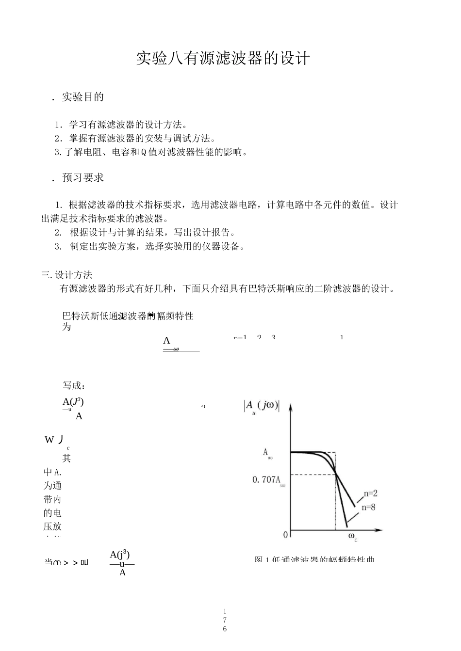 带通滤波器设计_第1页