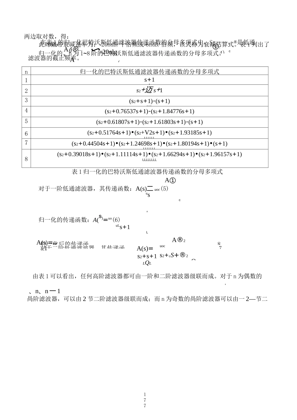 带通滤波器设计_第2页