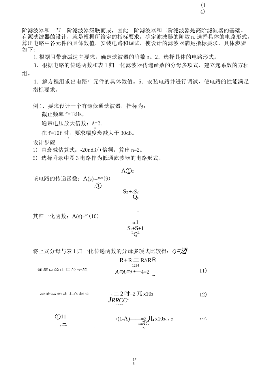 带通滤波器设计_第3页