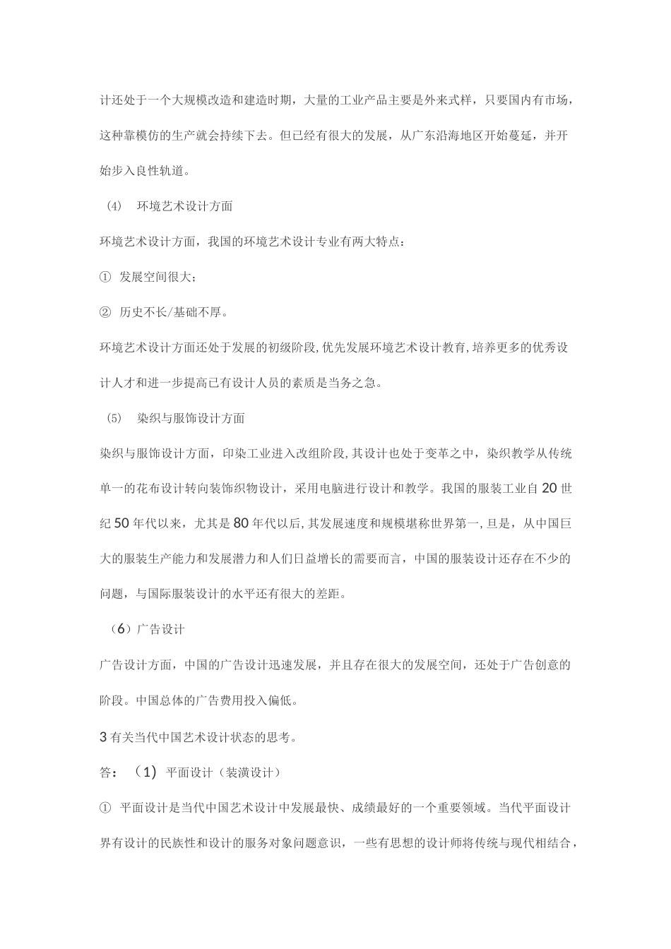 中外设计史考研艺术设计概论与世界现代设计史考研真题_第3页