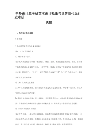 中外设计史考研艺术设计概论与世界现代设计史考研真题