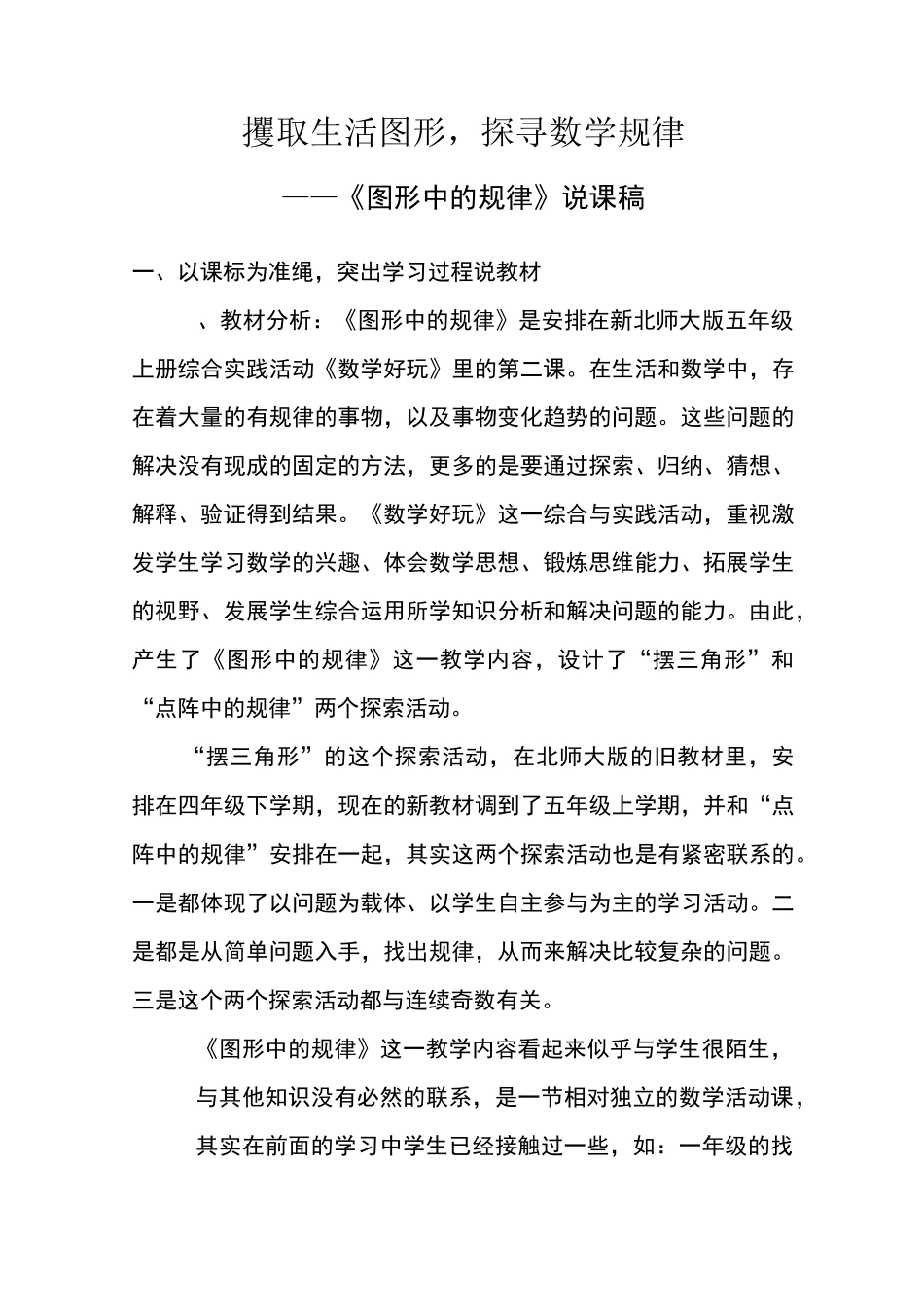 《图形中的规律》说课稿_第1页