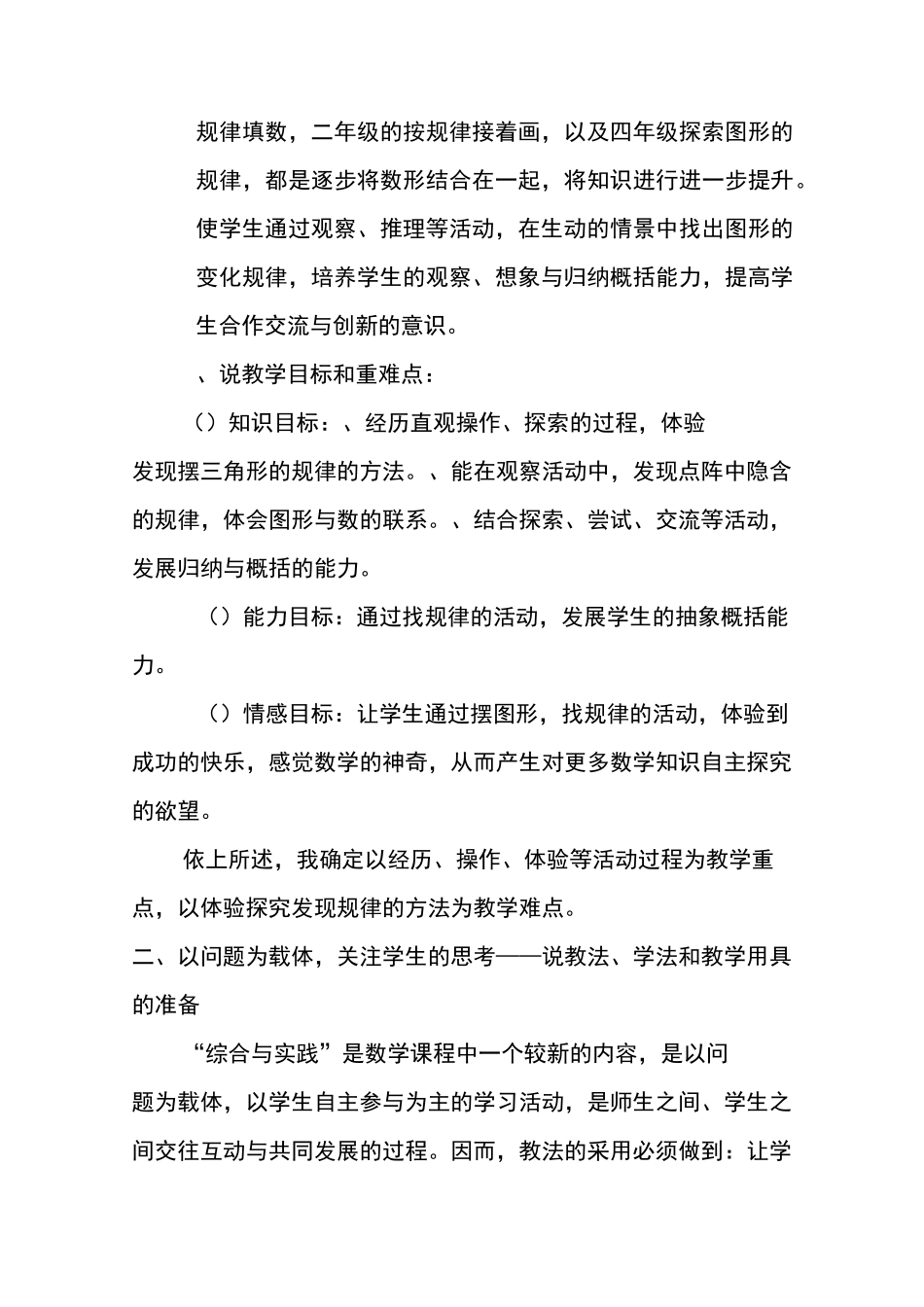 《图形中的规律》说课稿_第2页