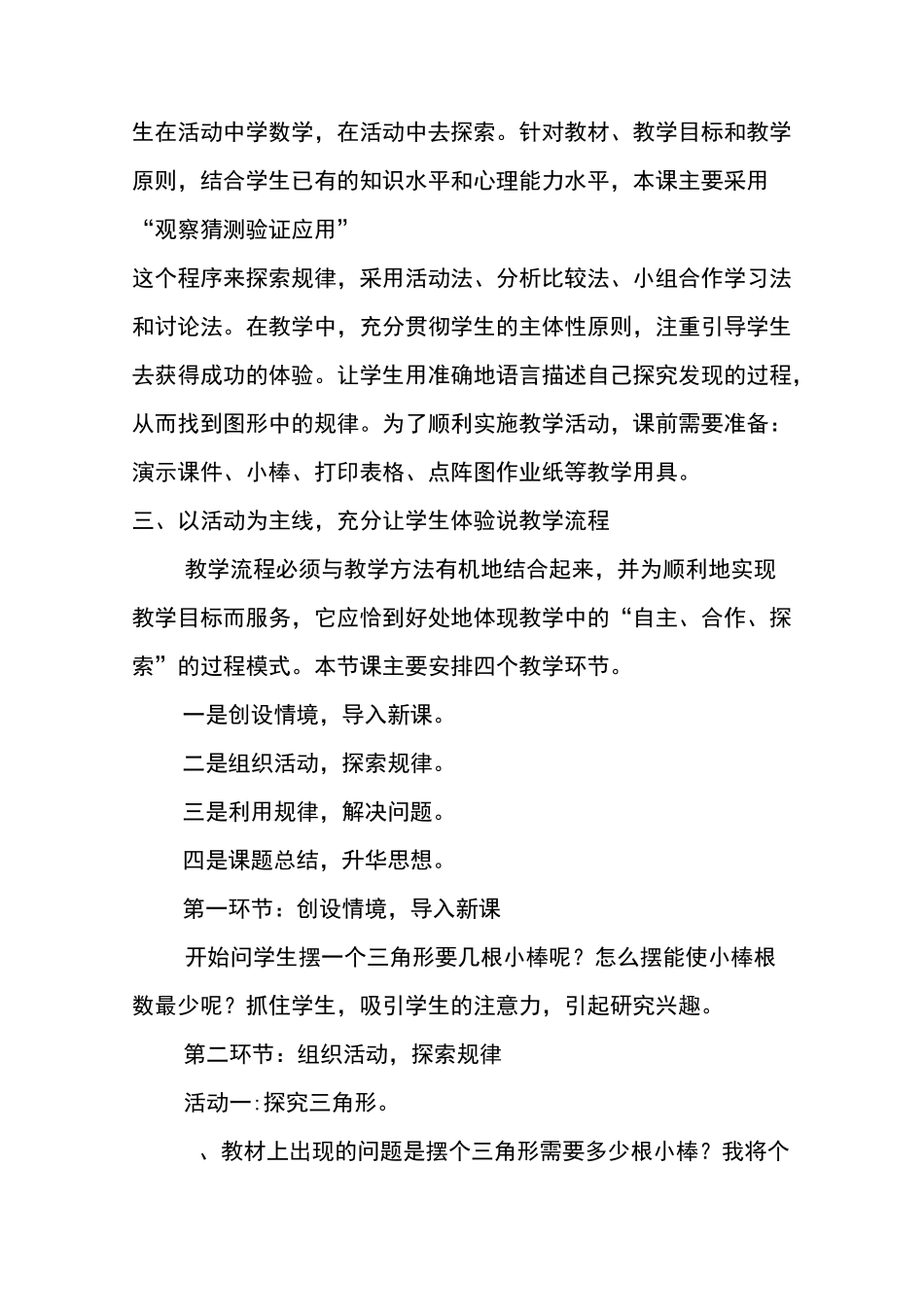 《图形中的规律》说课稿_第3页