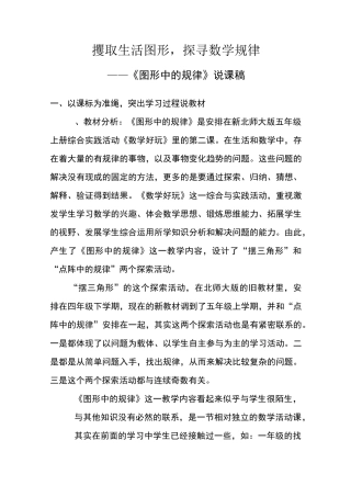 《图形中的规律》说课稿