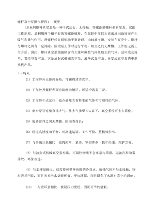 螺杆真空泵操作规程