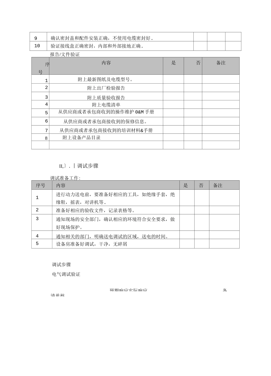 照明系统调试方案_第2页