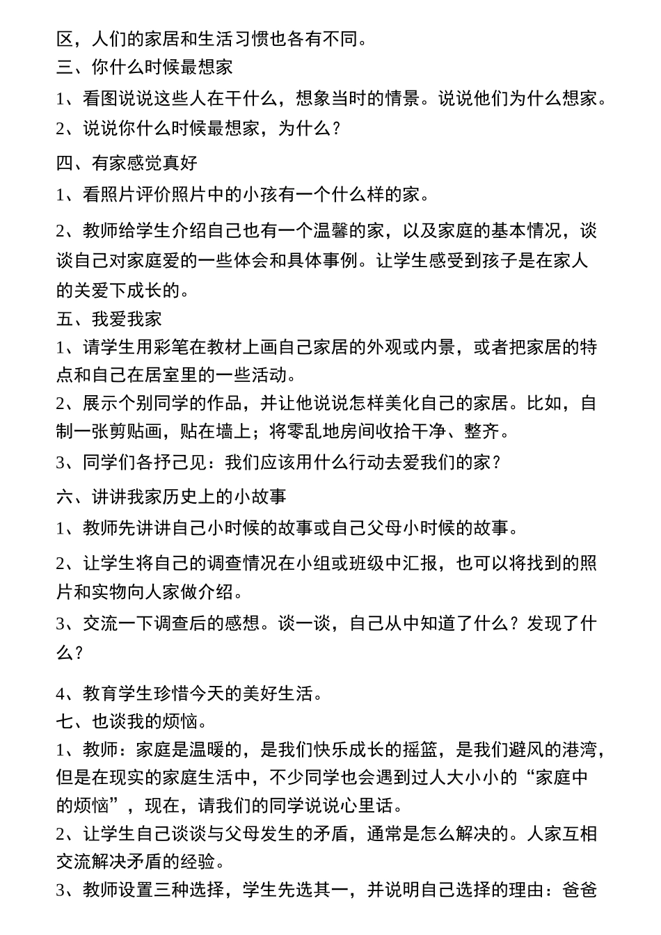 人教版三年级思品教案_第2页
