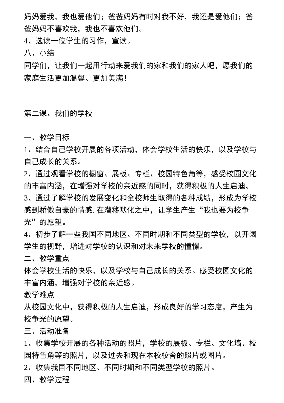 人教版三年级思品教案_第3页