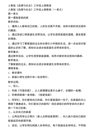 人教版三年级思品教案