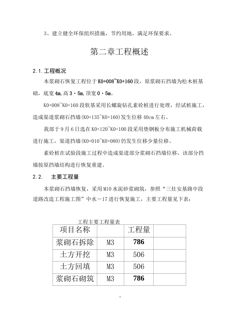 浆砌石挡墙修复方案_第3页