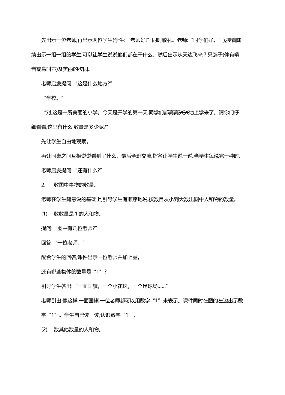 最新人教版一年级数学上册《数一数》教学设计_第2页