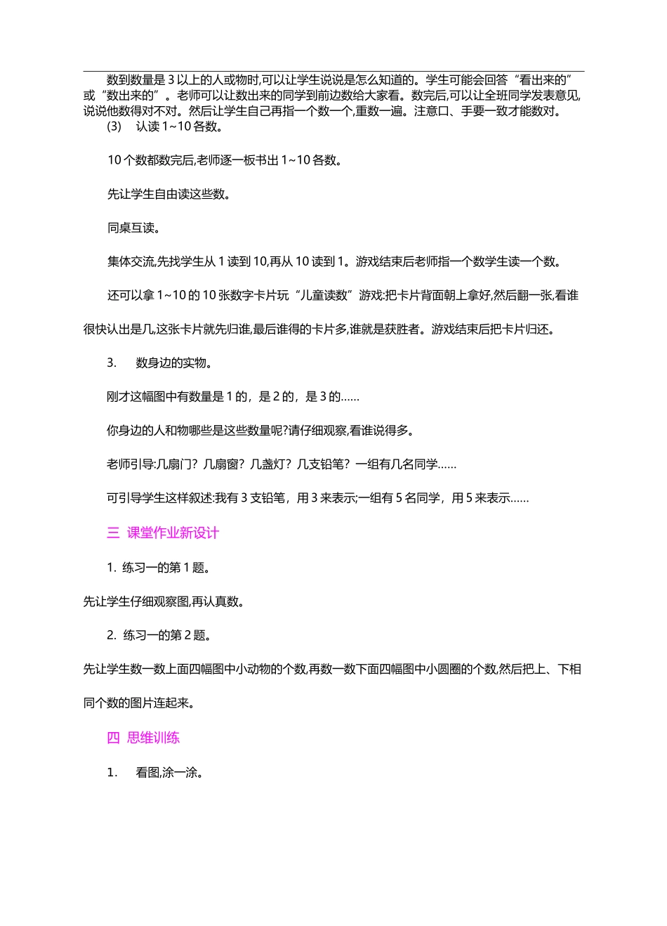 最新人教版一年级数学上册《数一数》教学设计_第3页