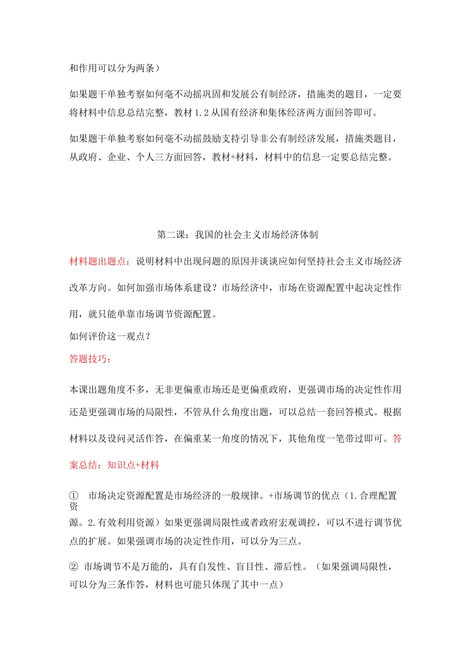高中政治统编版必修二《经济与社会》常考材料题答题模式_第3页