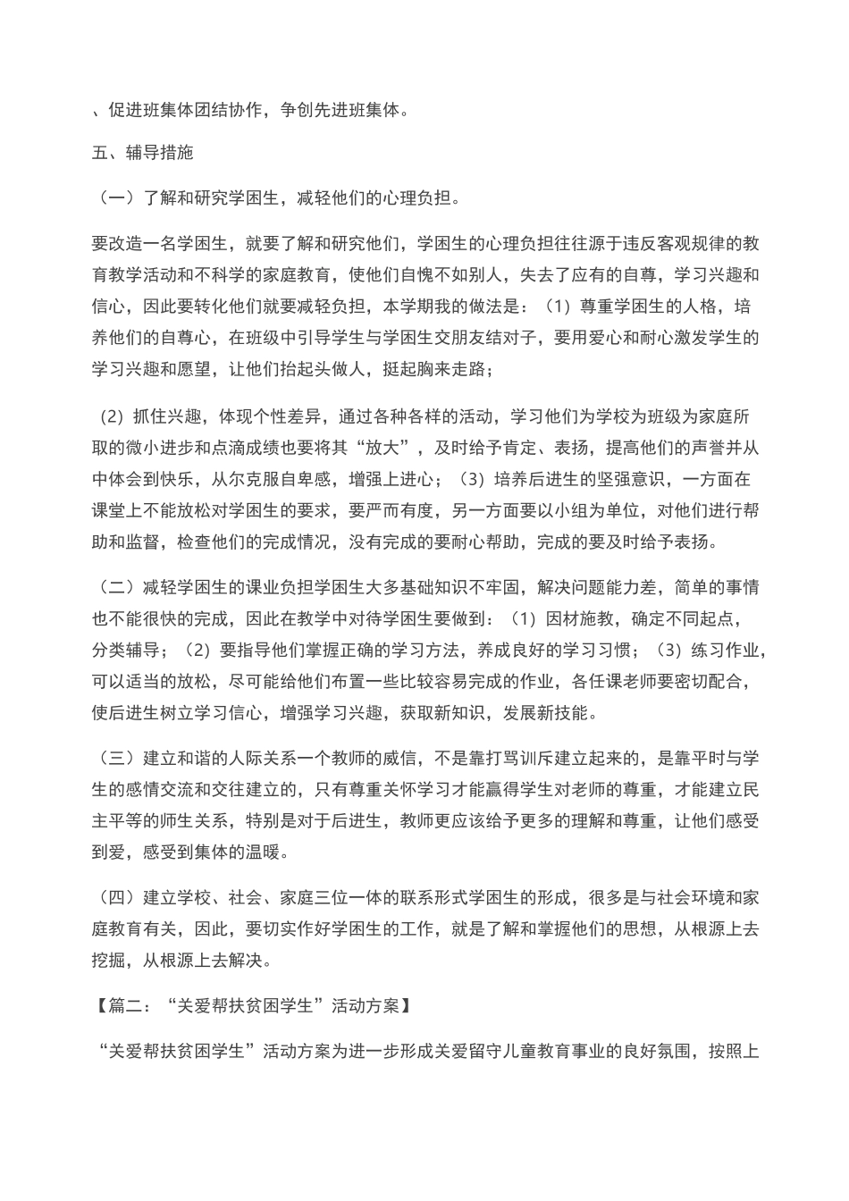 关爱学生活动方案_第2页