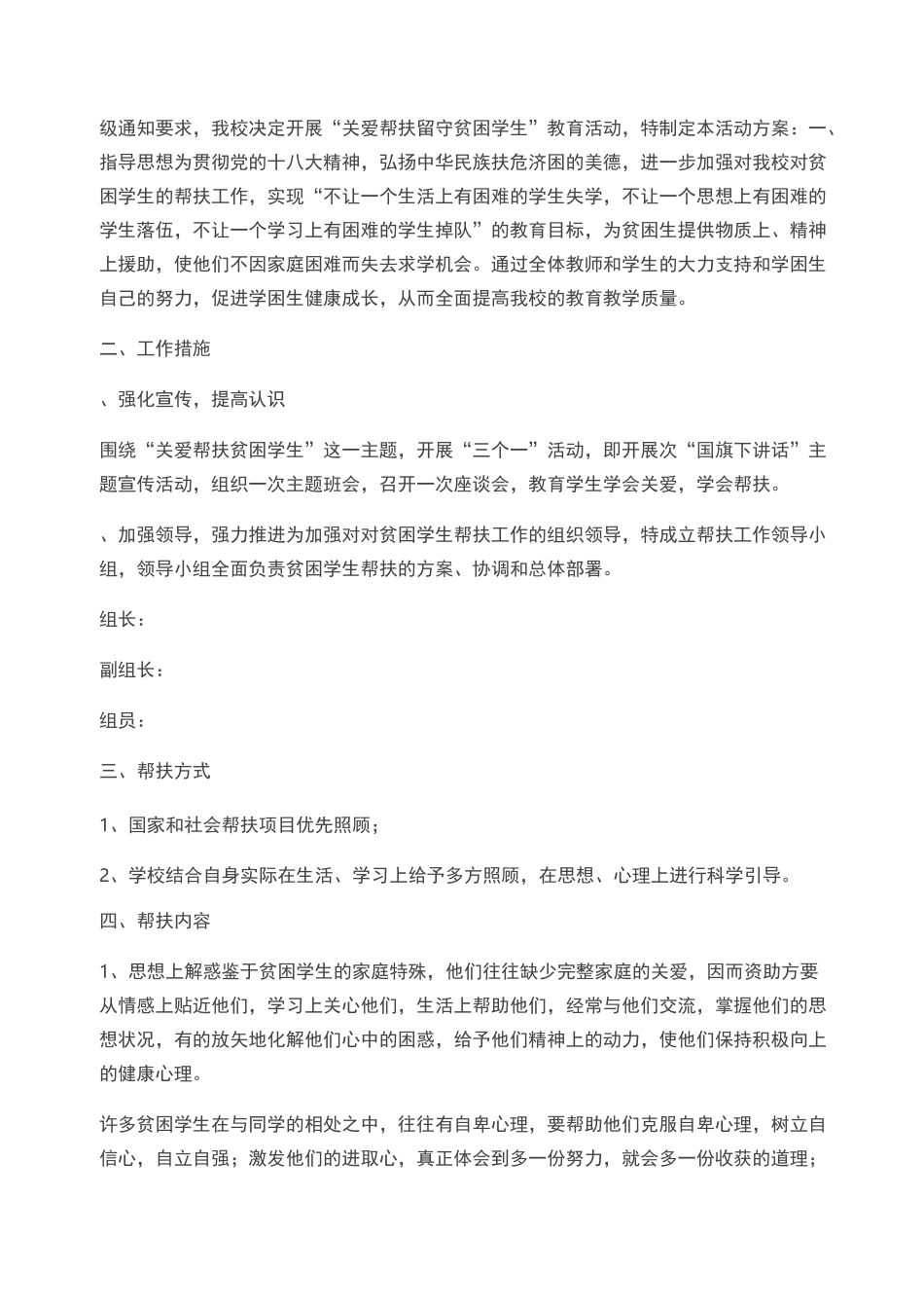 关爱学生活动方案_第3页