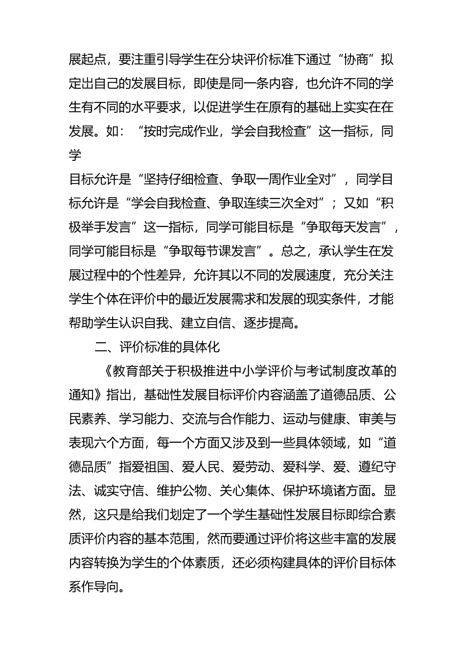 浅谈小学生综合素质评价_第2页