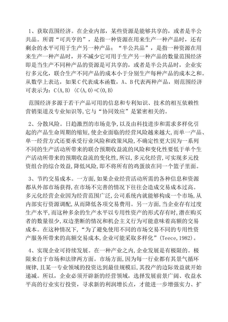 企业多元化经营战略_第2页