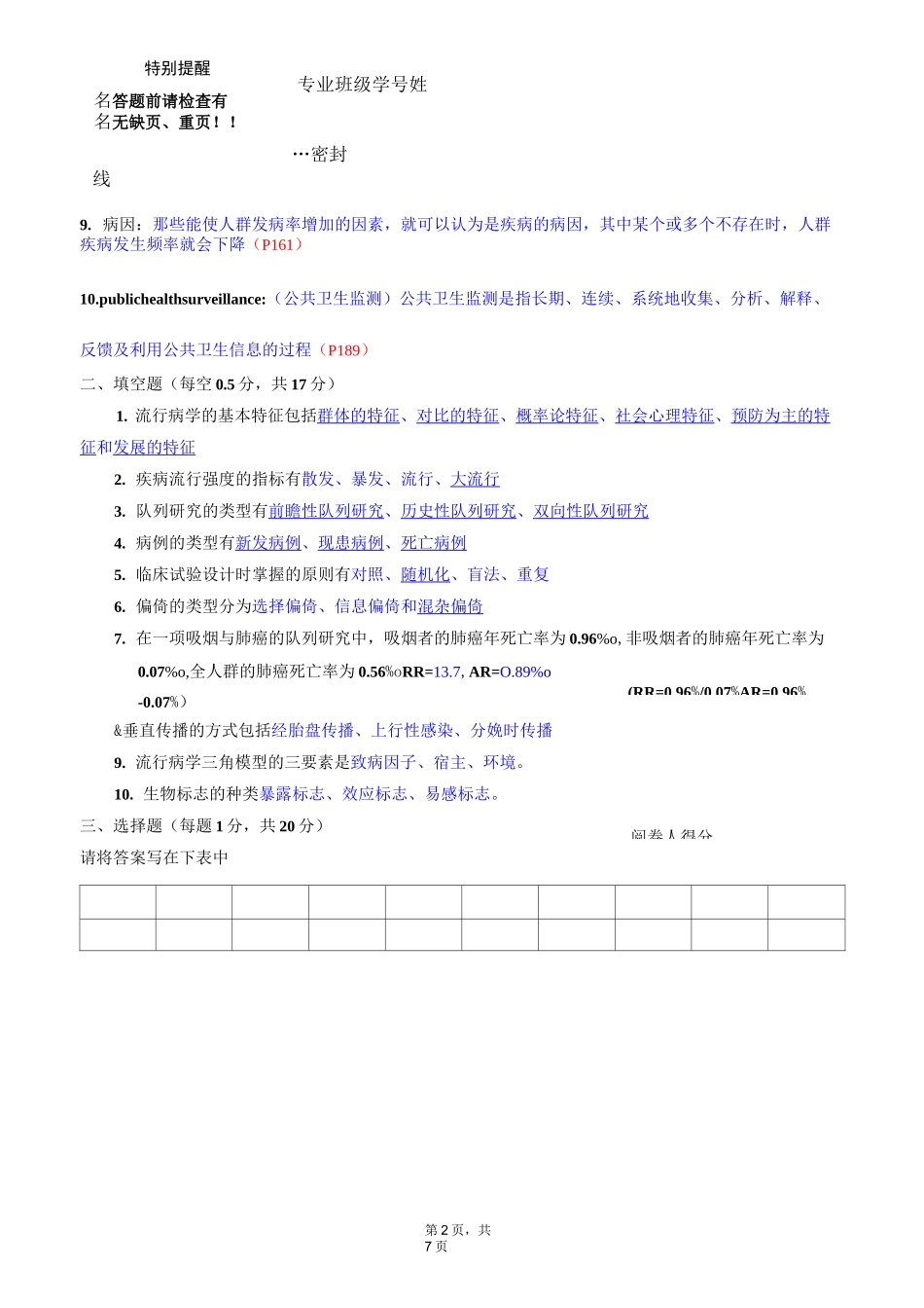 《流行病学》期终考试试卷答案_第2页