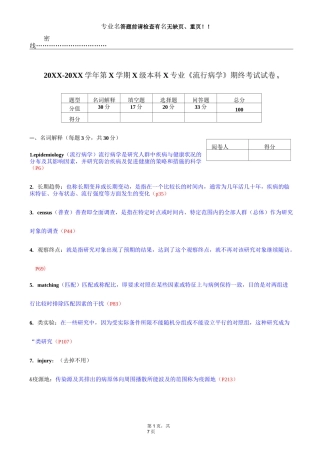 《流行病学》期终考试试卷答案