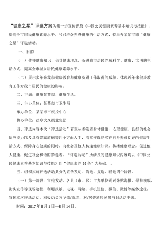 “健康之星”评选方案