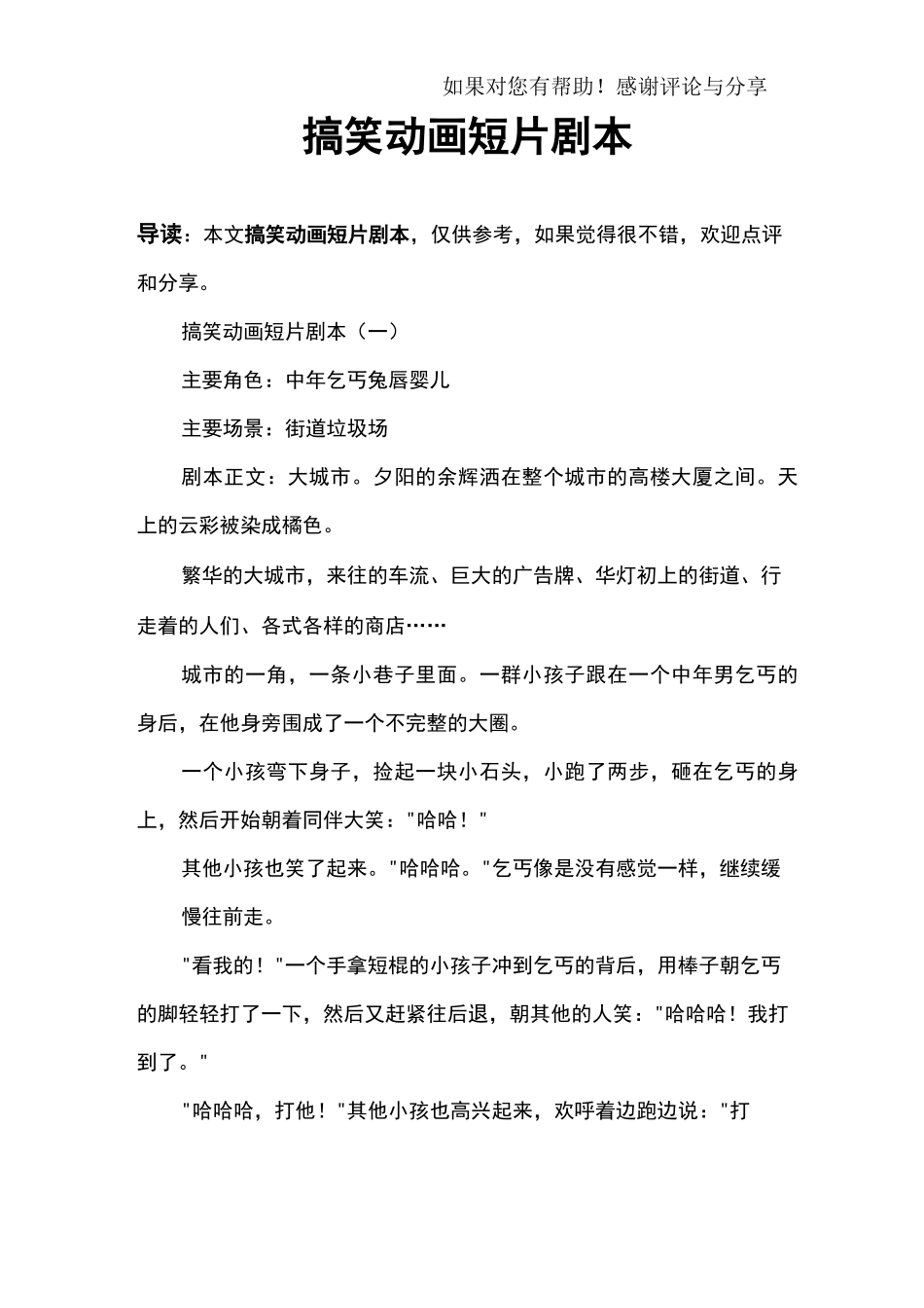 搞笑动画短片剧本_第1页