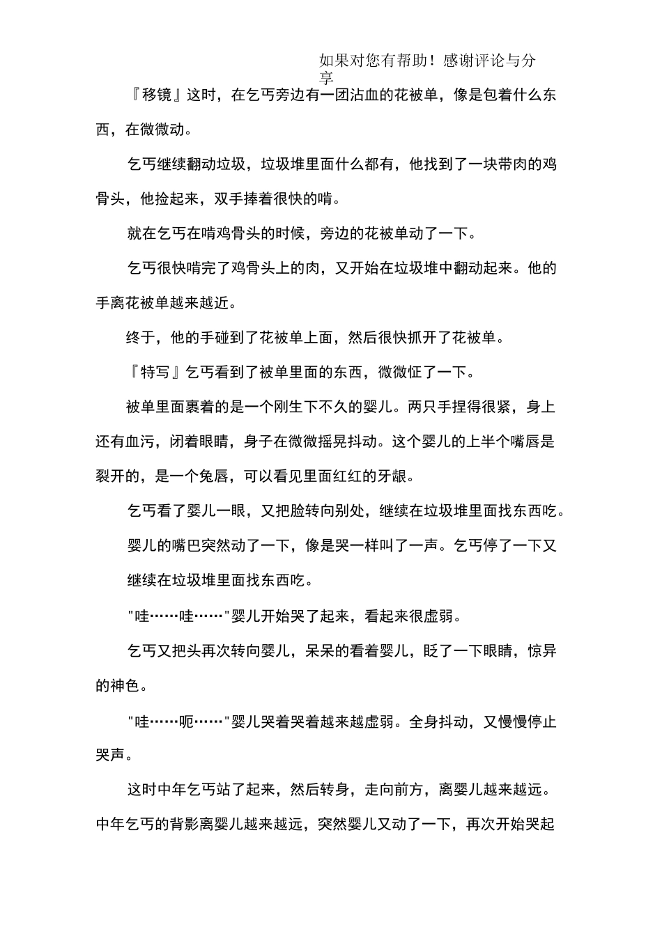 搞笑动画短片剧本_第3页