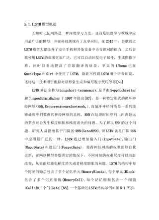 长短时记忆神经网络模型(LSTM)简介