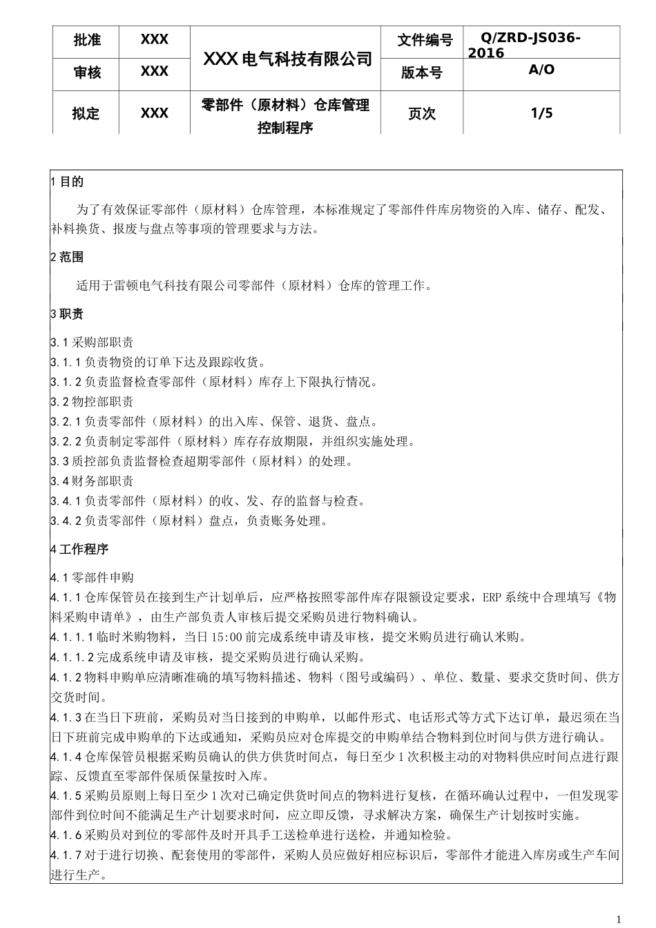 零部件(原材料)仓库管理控制程序_第1页