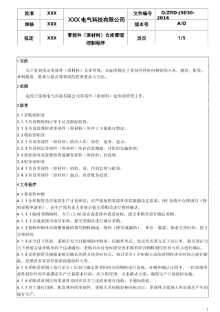 零部件(原材料)仓库管理控制程序