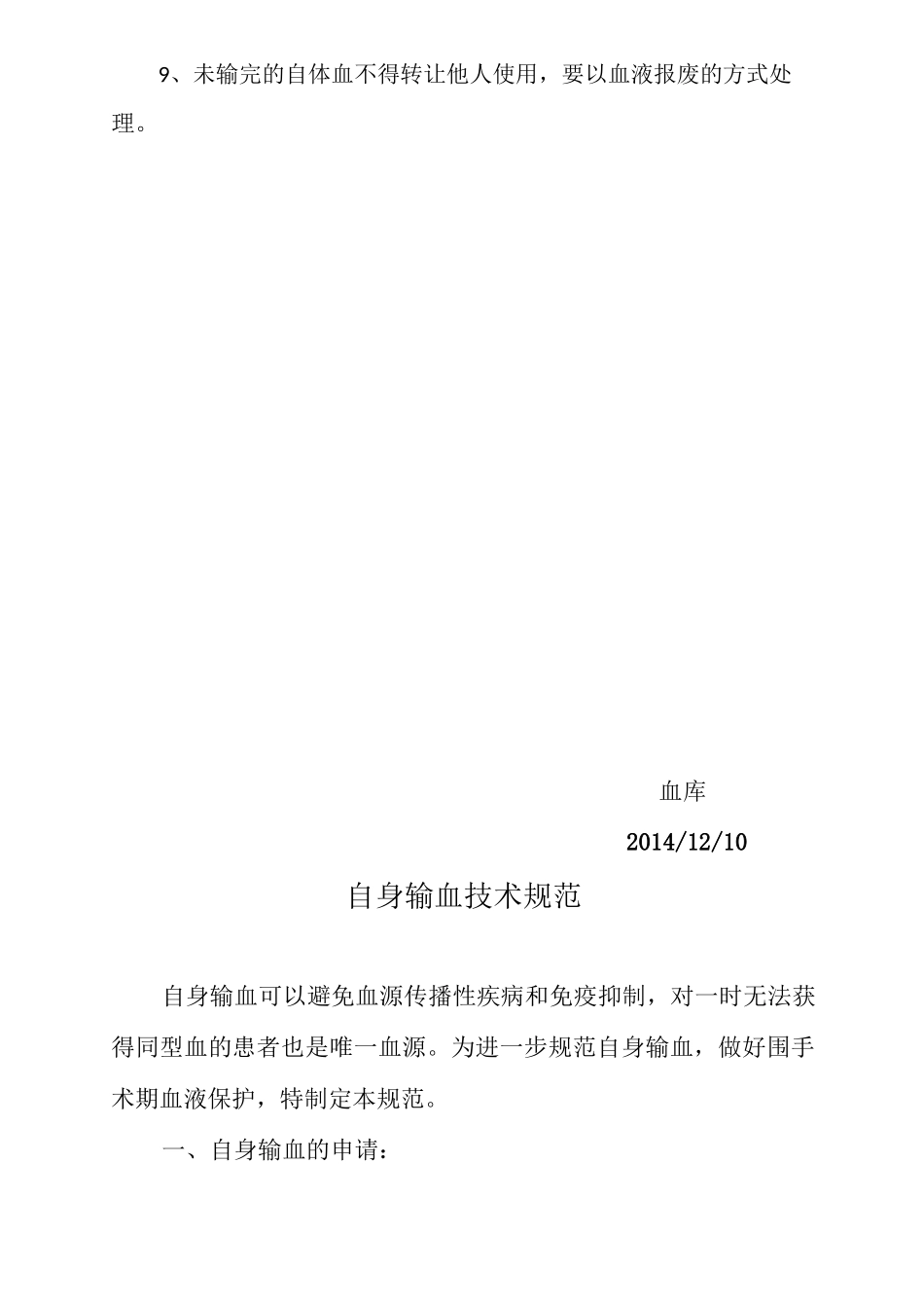 自体输血制度及规范_第2页