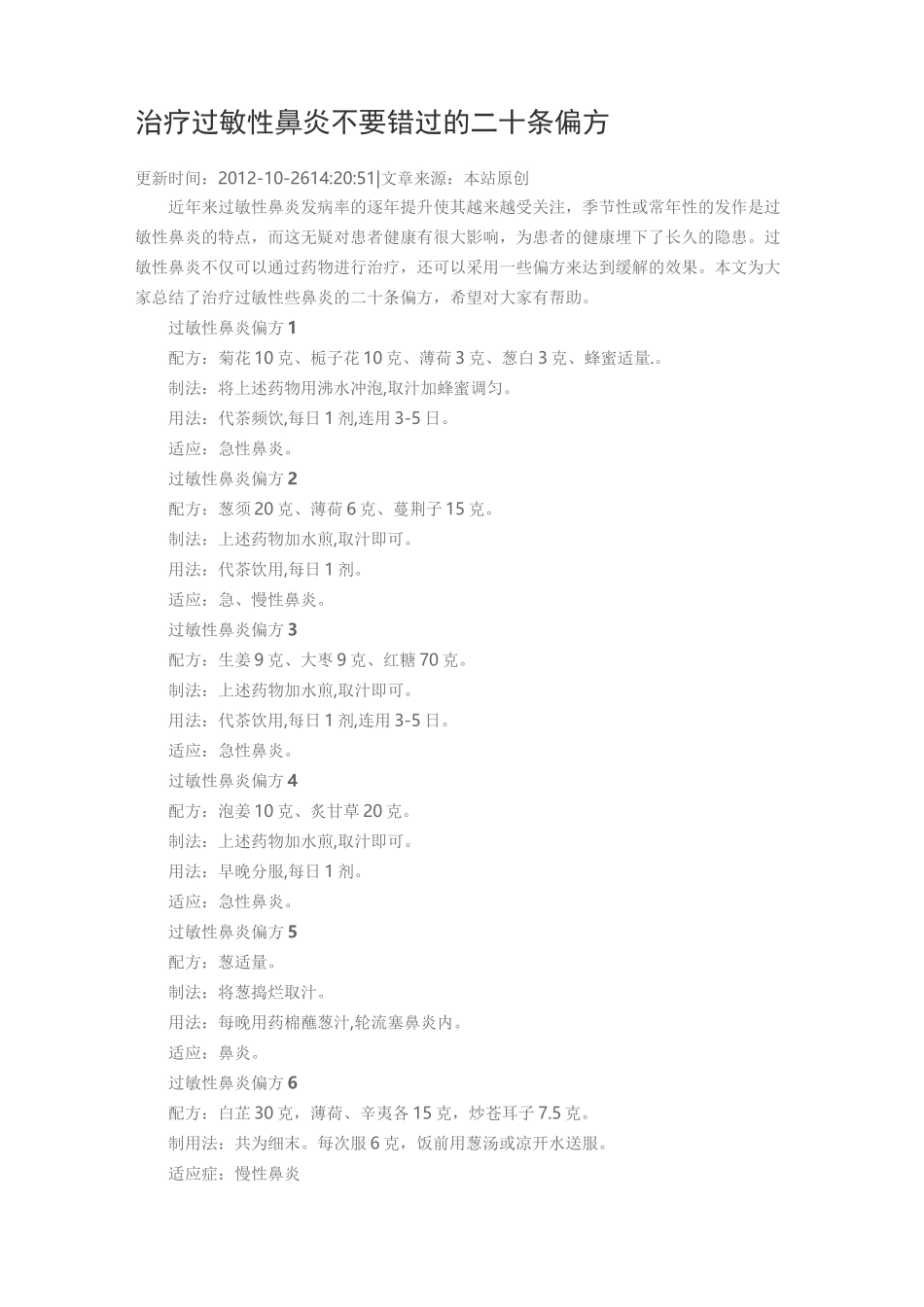 过敏性鼻炎中医治疗指南_第3页