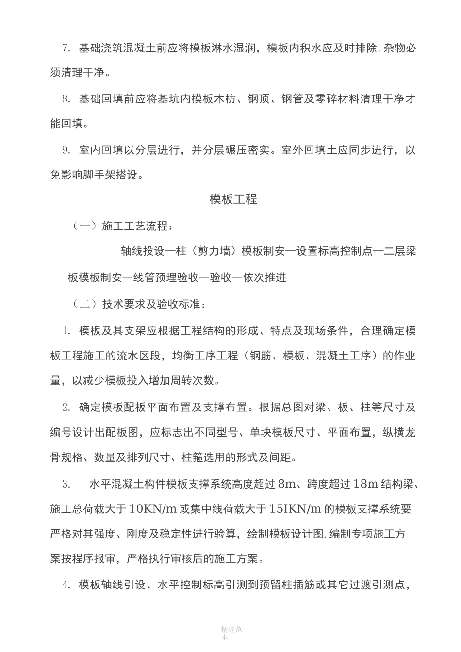 房建施工工艺流程_第2页