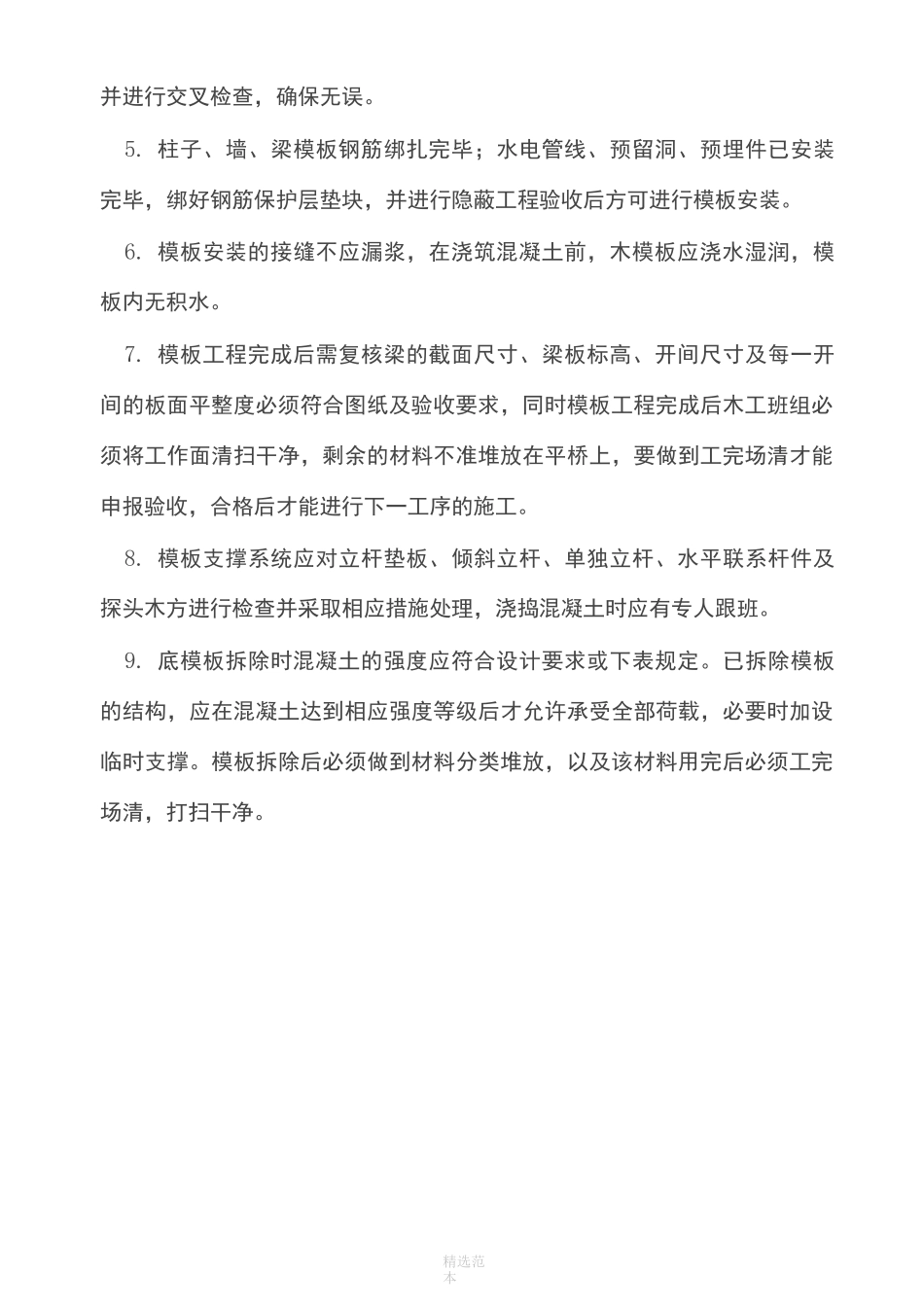 房建施工工艺流程_第3页