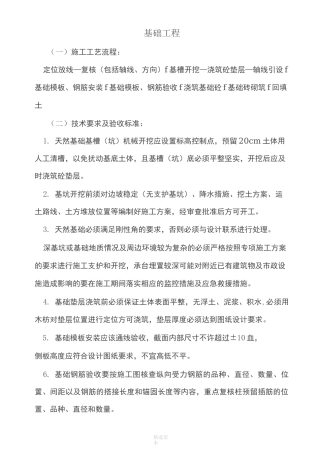 房建施工工艺流程